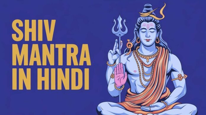 Shiv Mantra In Hindi